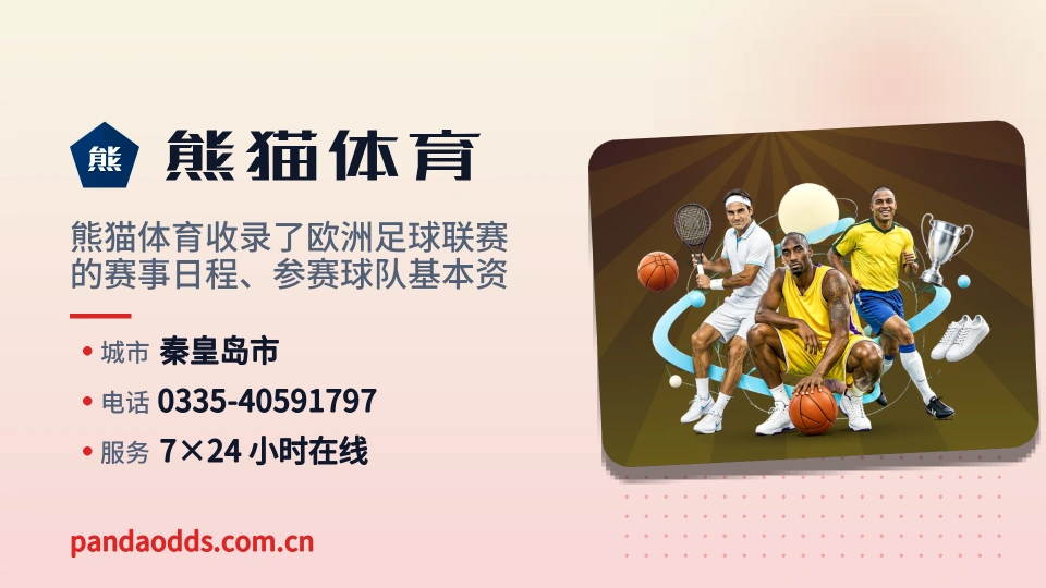 熊猫体育故事